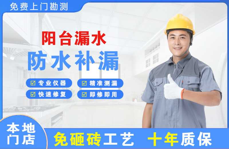 洛江阳台漏水维修